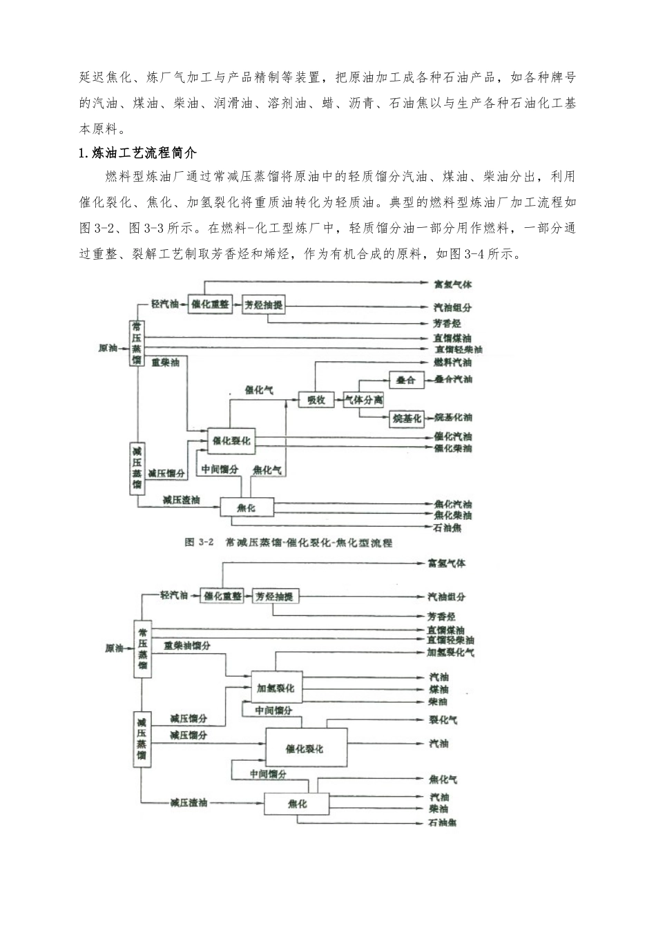 炼油与乙烯装置主要用泵的介绍_第2页