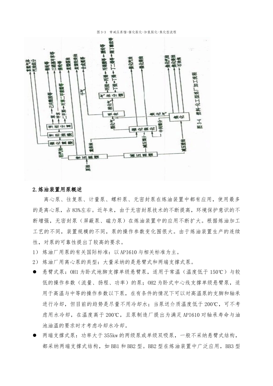 炼油与乙烯装置主要用泵的介绍_第3页