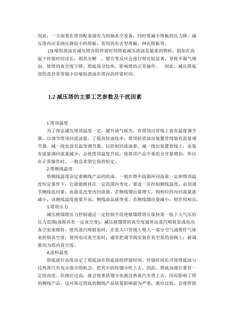 炼油控制工艺流程_第3页