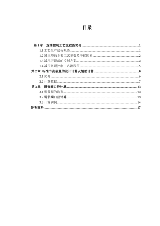 炼油控制工艺流程