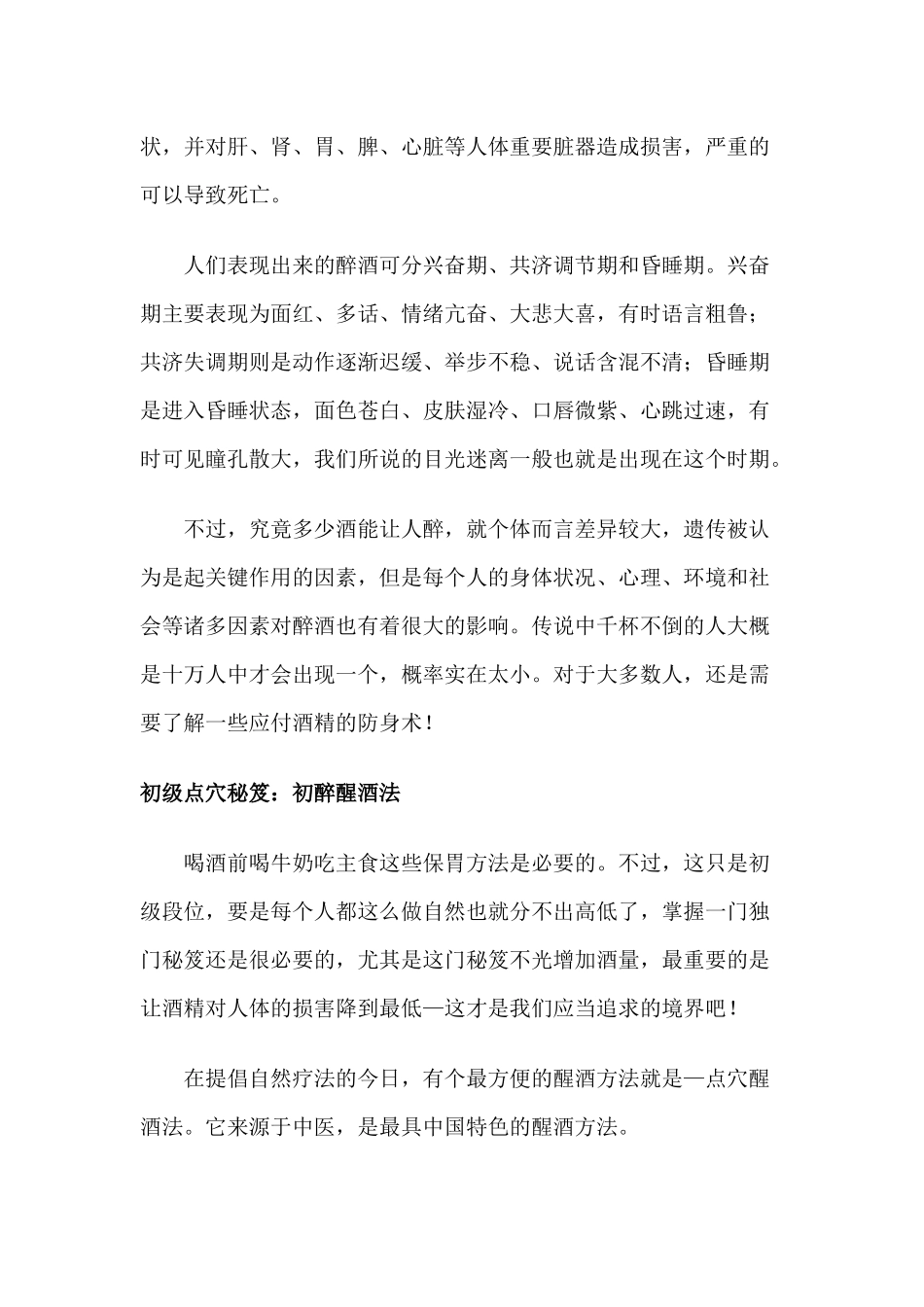 点穴醒酒急救法_第2页
