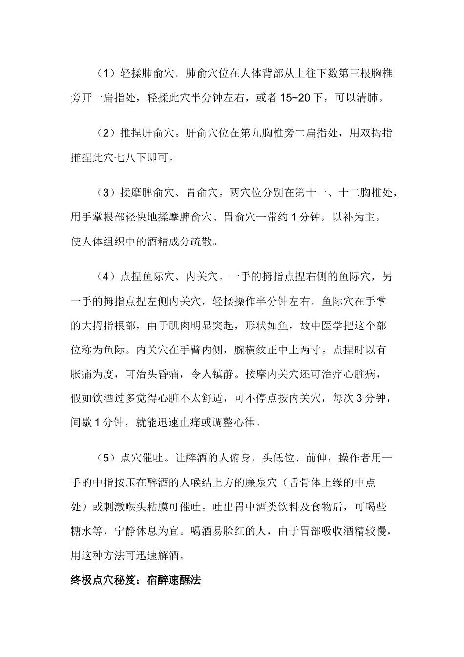 点穴醒酒急救法_第3页
