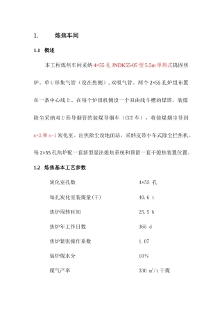 炼焦车间工艺流程