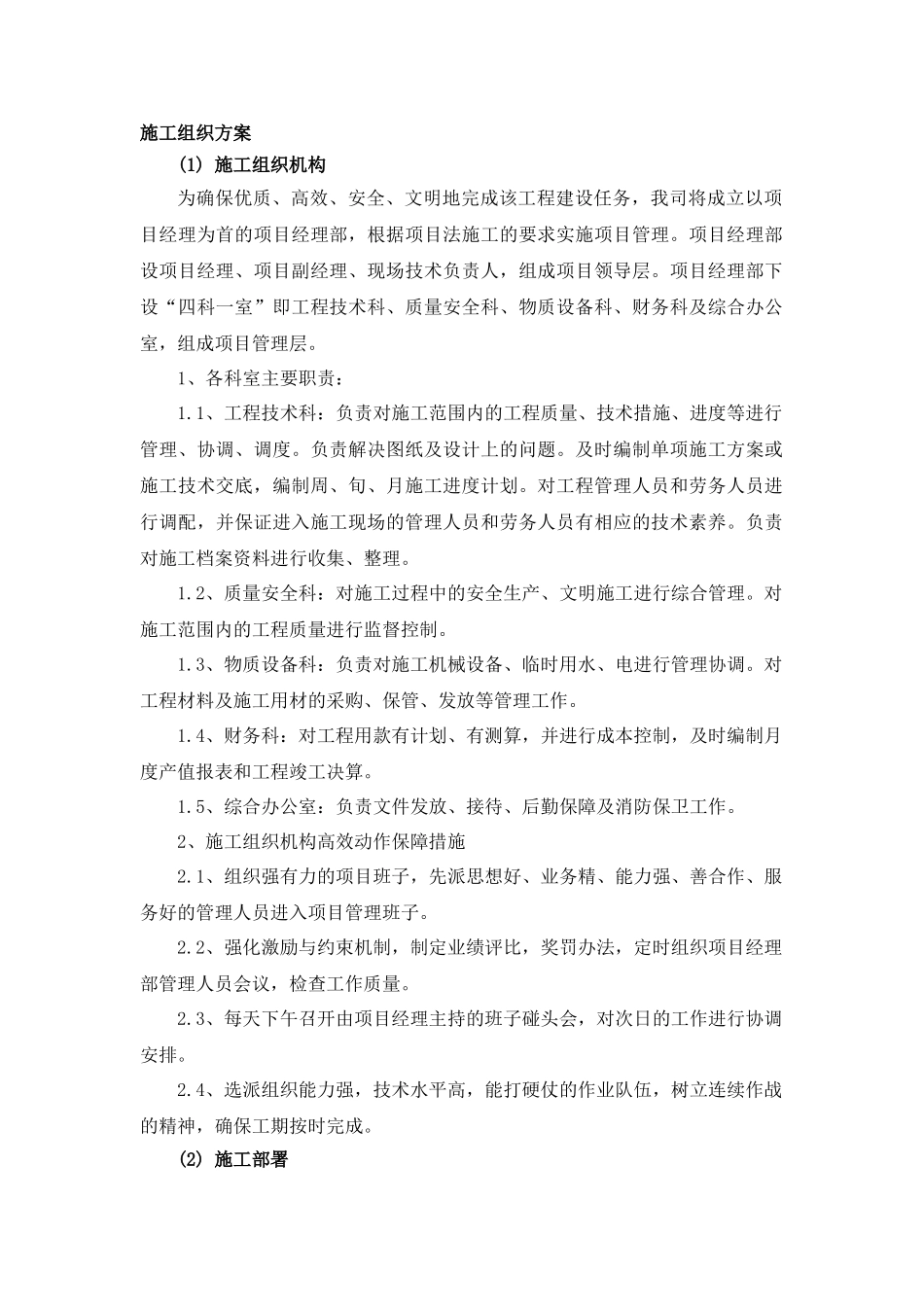 炼油分部公用工程装置安装工程_第1页
