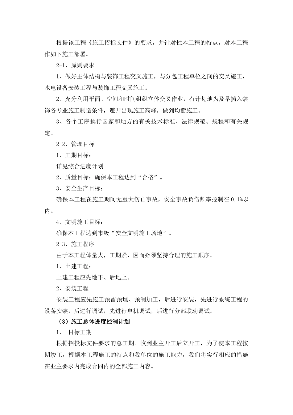 炼油分部公用工程装置安装工程_第2页
