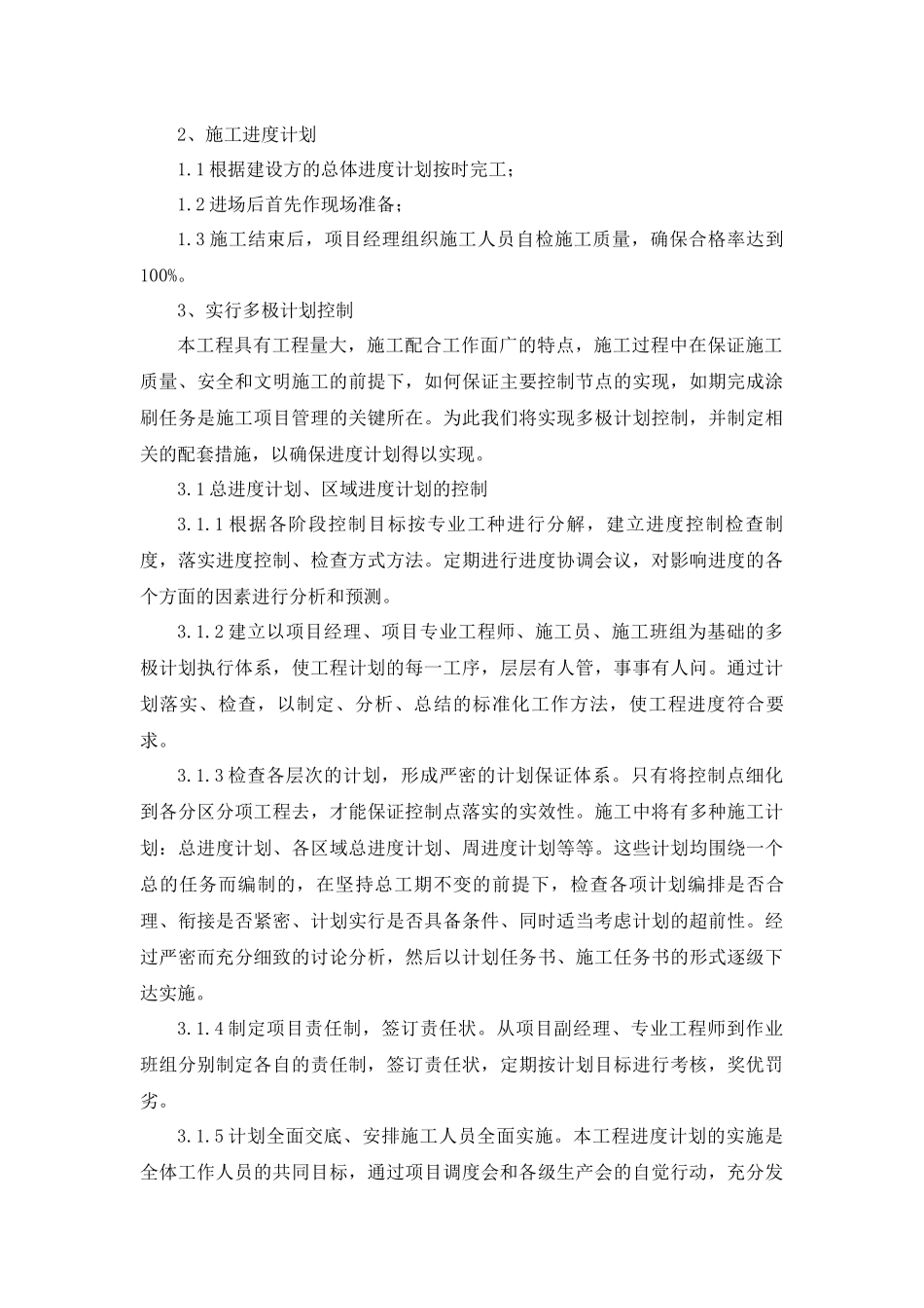 炼油分部公用工程装置安装工程_第3页