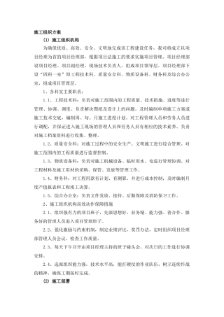 炼油分部公用工程装置安装工程