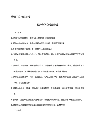 炼钢厂的管理制度的汇编