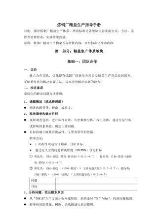 炼钢厂精益生产指导手册