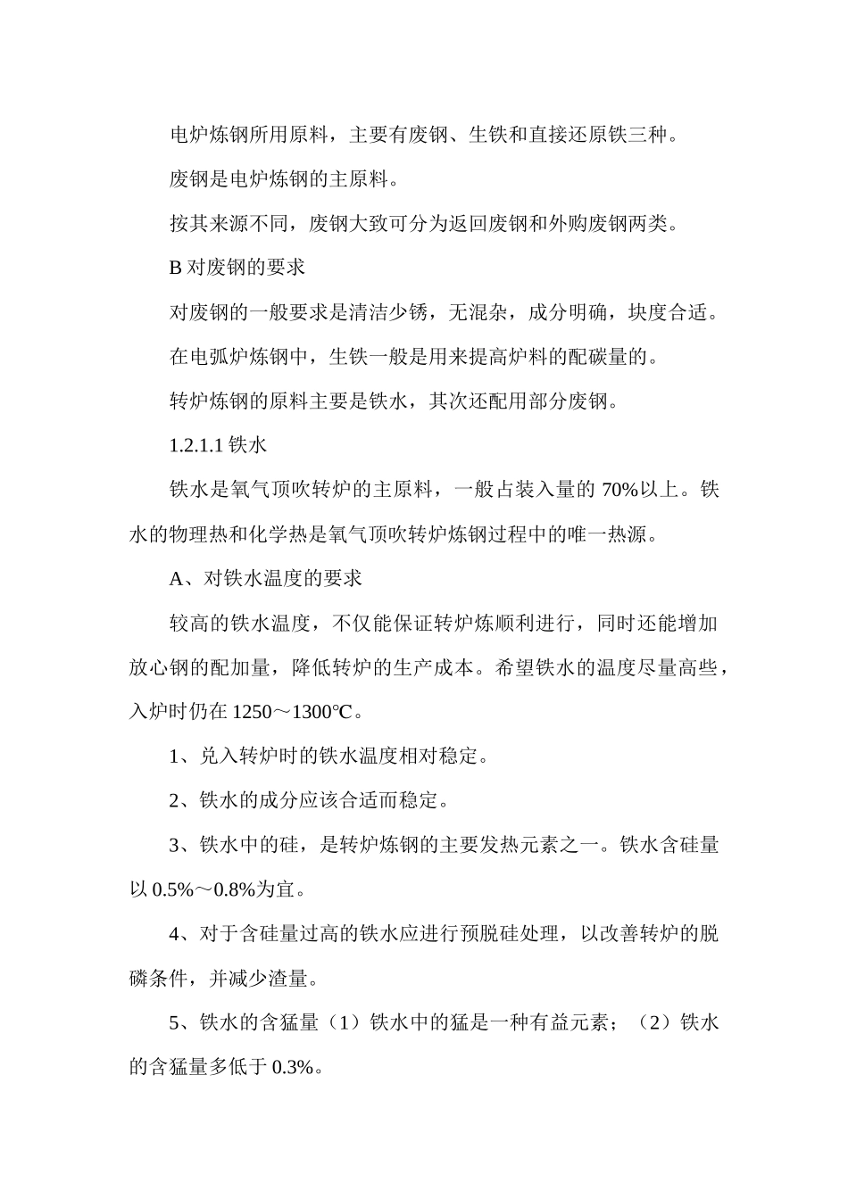 炼钢原理与工艺_第2页