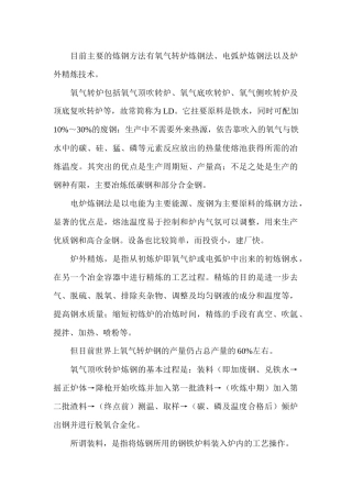 炼钢原理与工艺