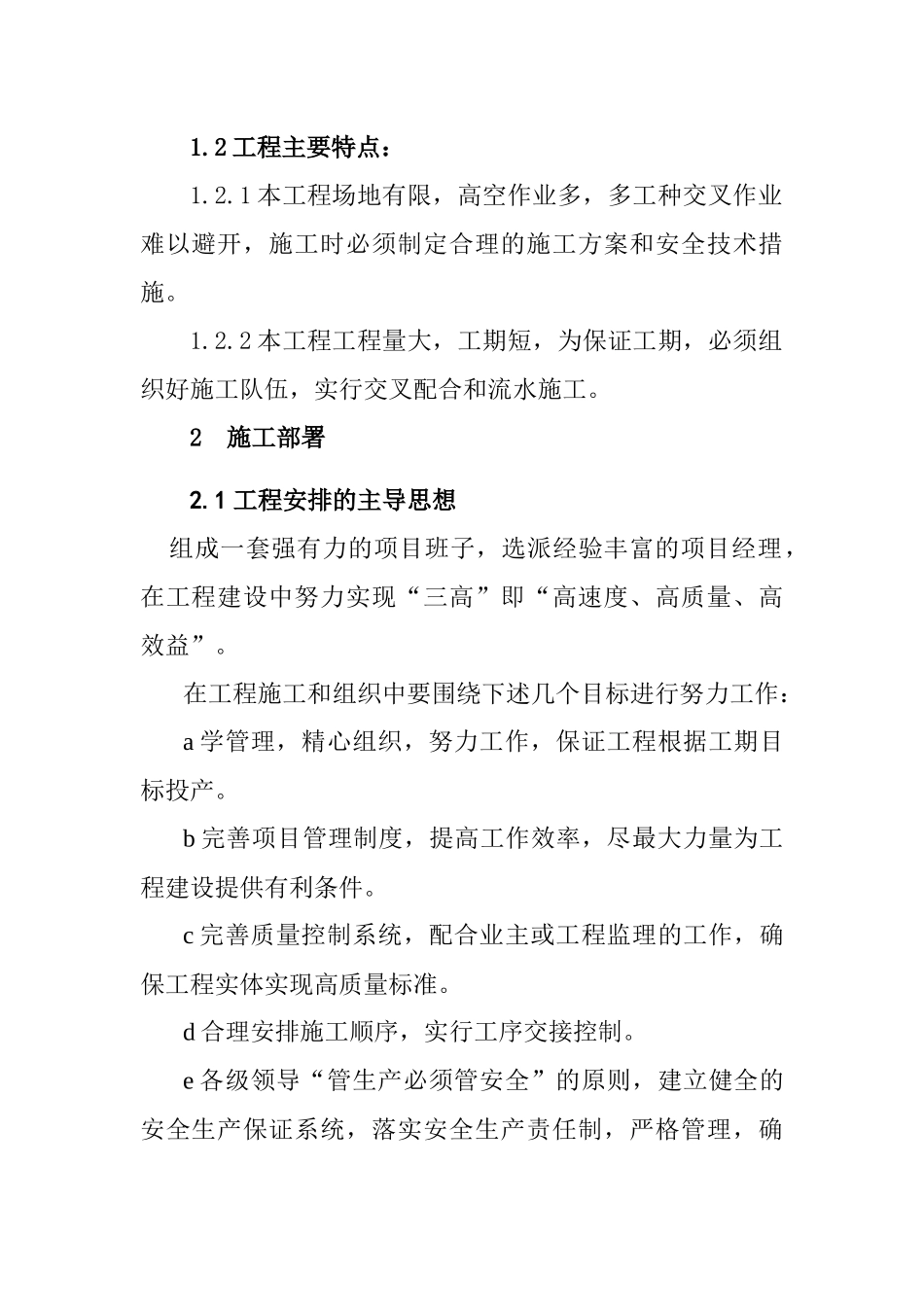炼铁厂工程施工组织设计_第3页