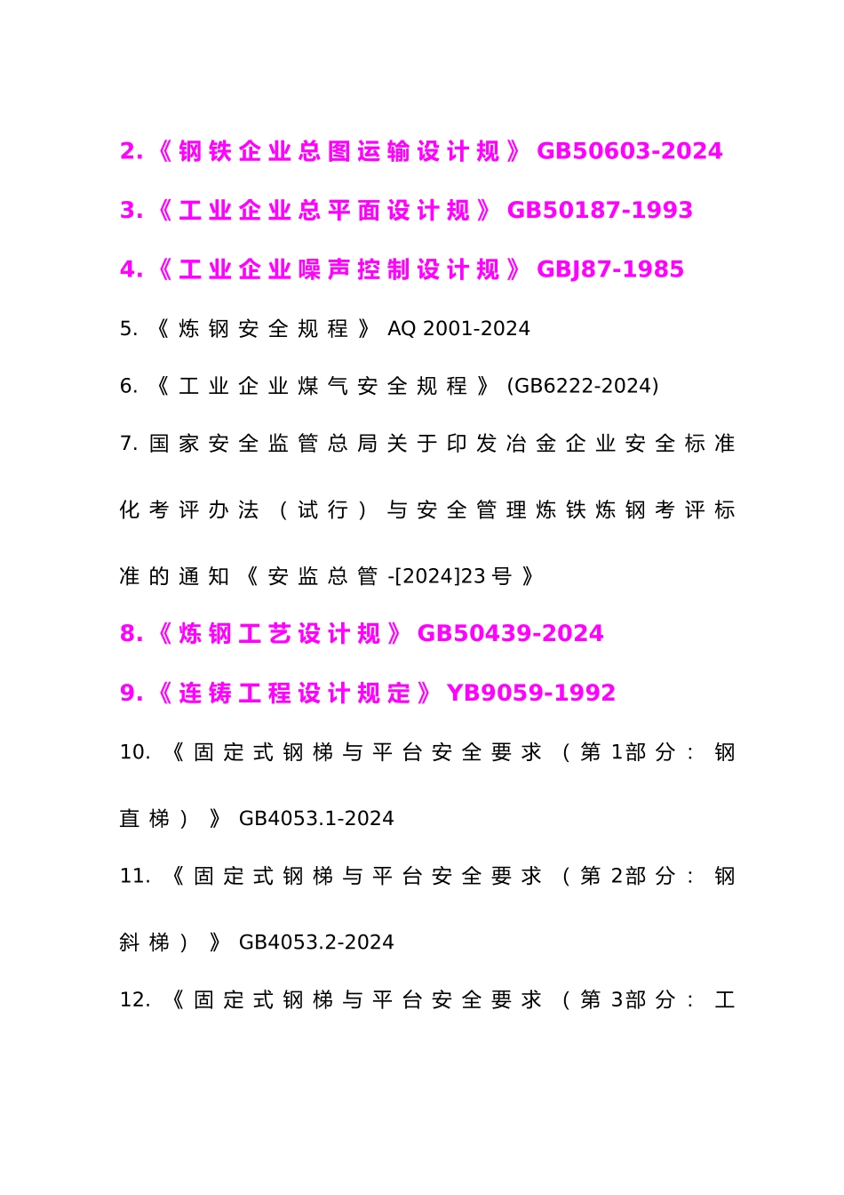 炼钢安全标准化检查表_第2页