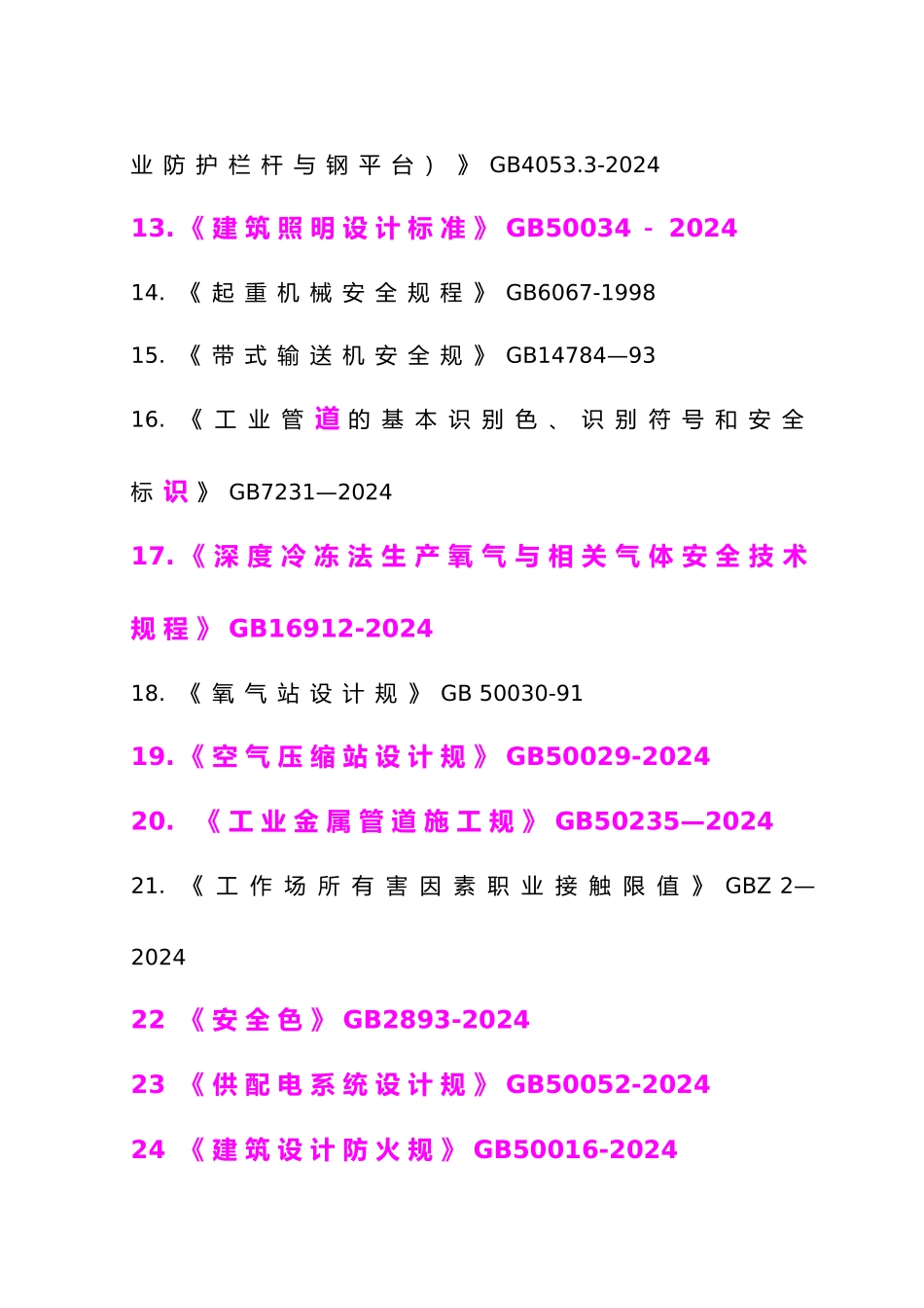 炼钢安全标准化检查表_第3页