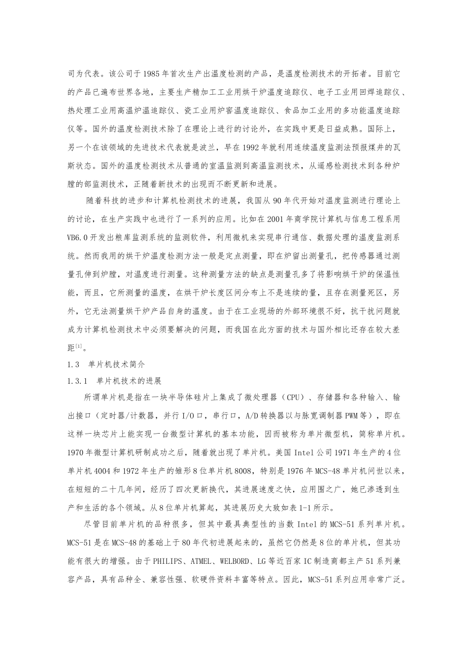 烘干炉温度检测系统方案_第2页