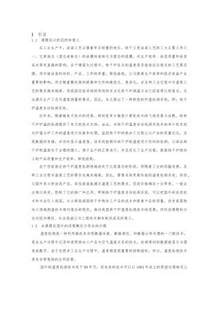 烘干炉温度检测系统方案