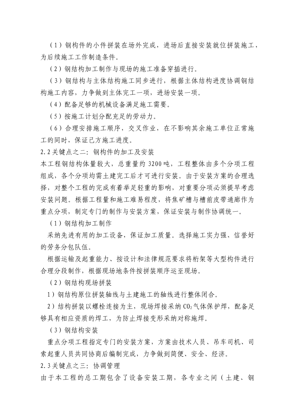 炼铁原料系统施工方案_第2页