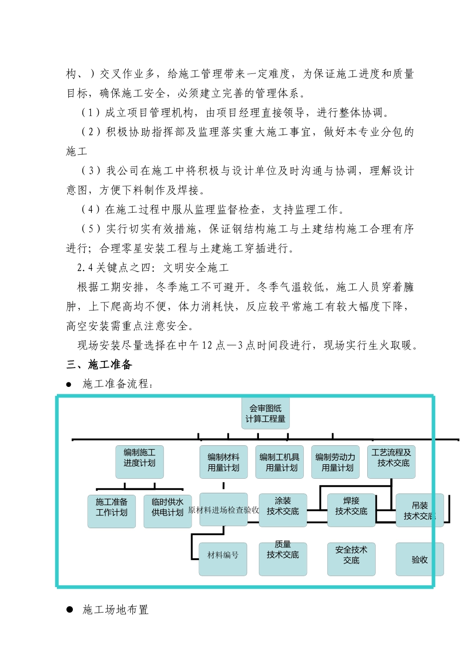 炼铁原料系统施工方案_第3页