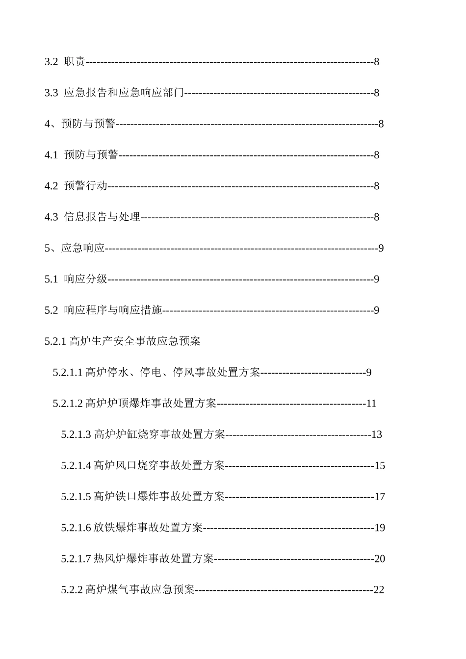 炼铁厂生产安全事故应急预案_第3页
