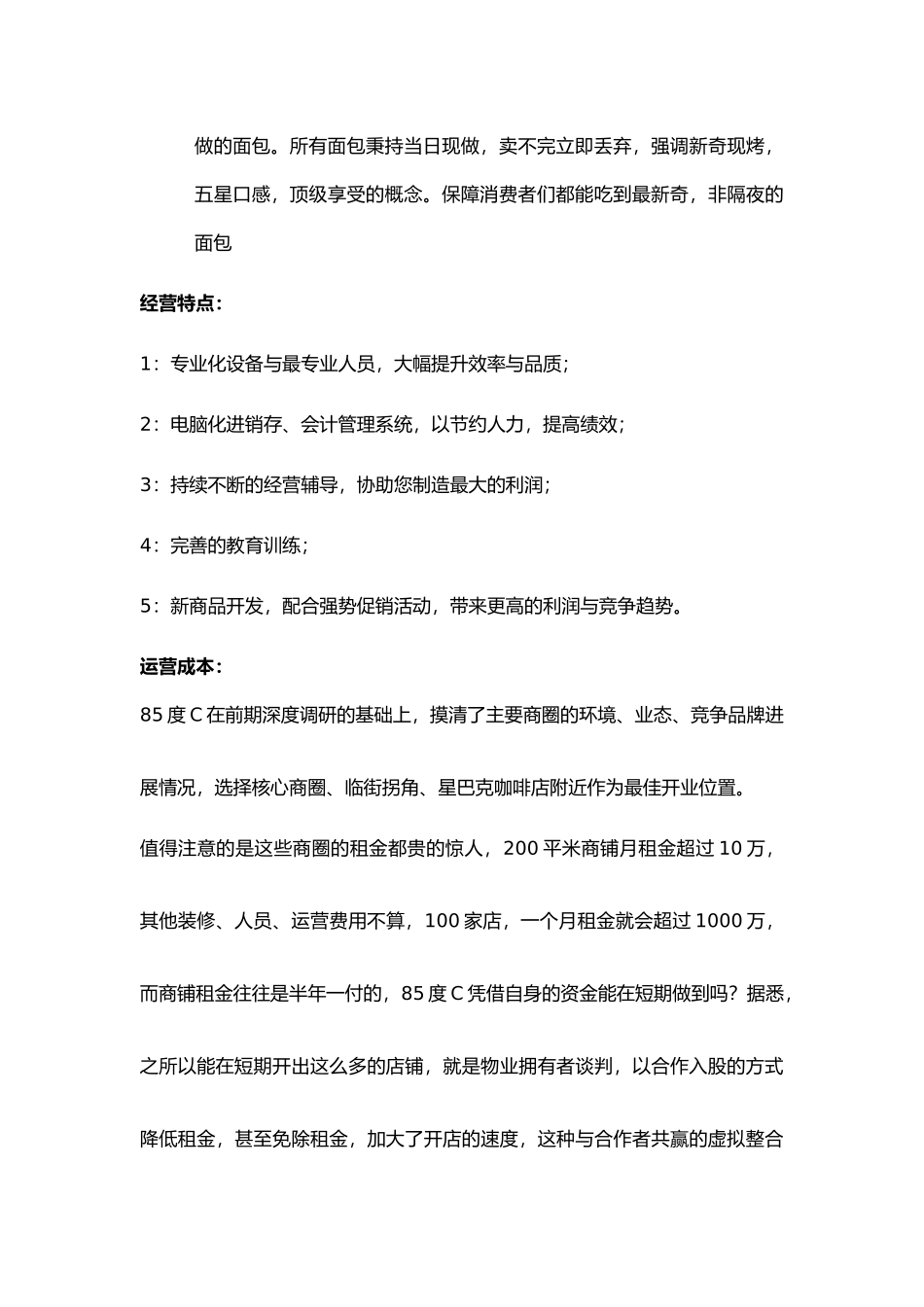 烘焙行业设计研究实施报告_第3页