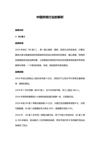 烘焙行业设计研究实施报告