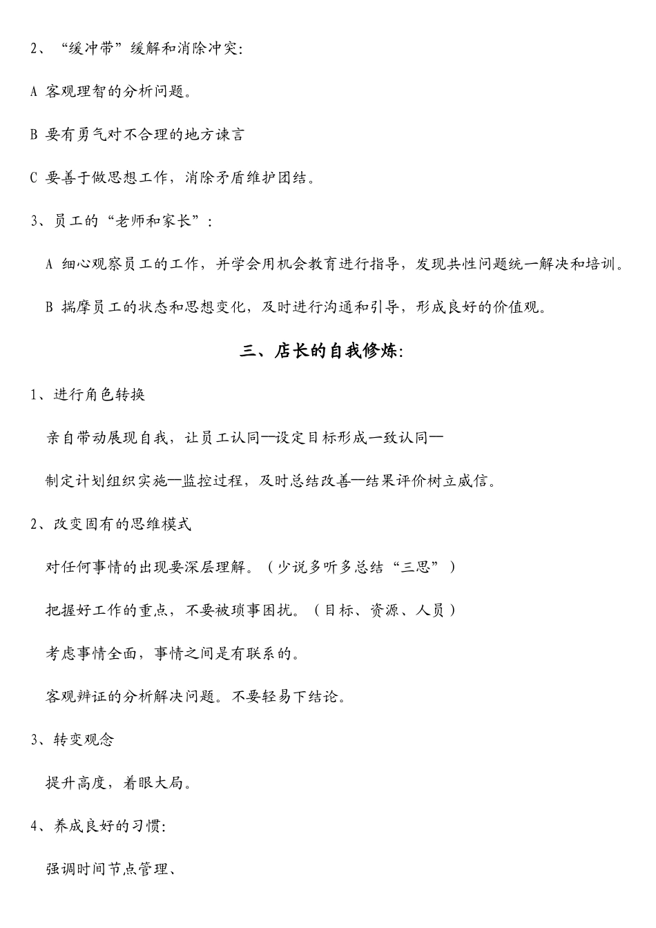 烘焙连锁店超级店长管理手册_第2页