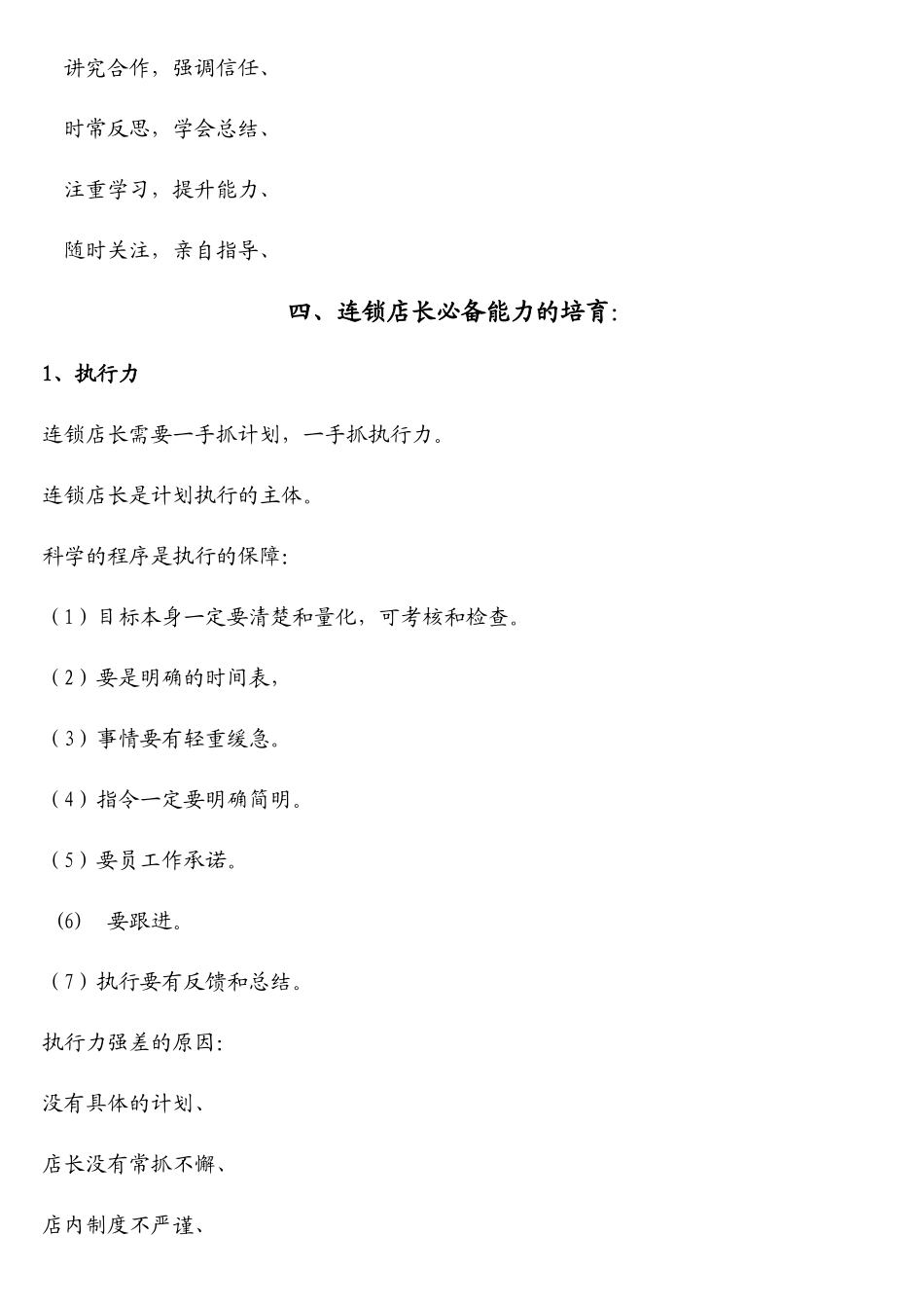 烘焙连锁店超级店长管理手册_第3页