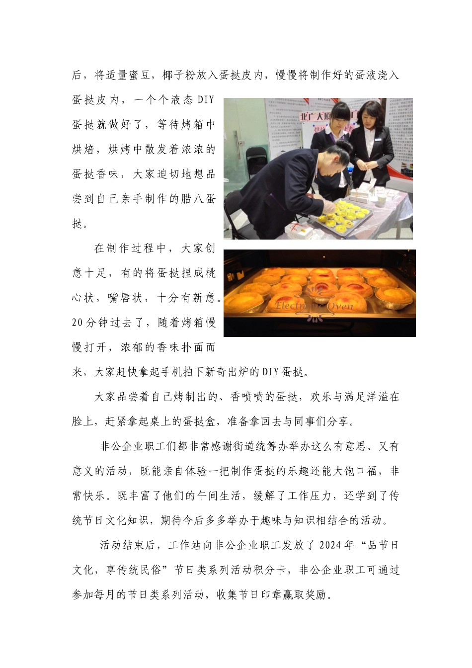 烘焙甜蜜时光-蛋挞DIY-欢度腊八节_第2页