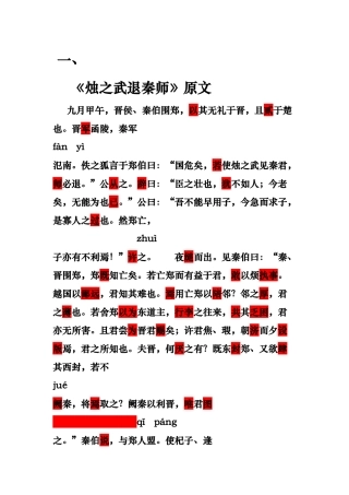 烛之武退秦师原文与翻译重点实词