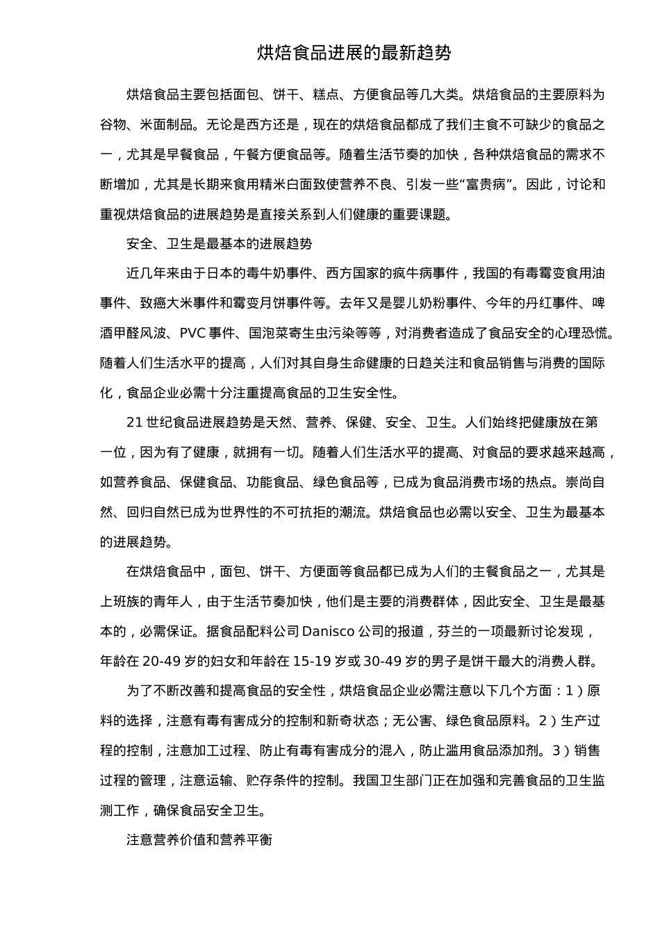 烘焙食品发展趋势研究_第2页