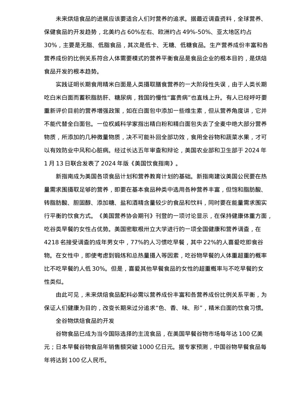 烘焙食品发展趋势研究_第3页