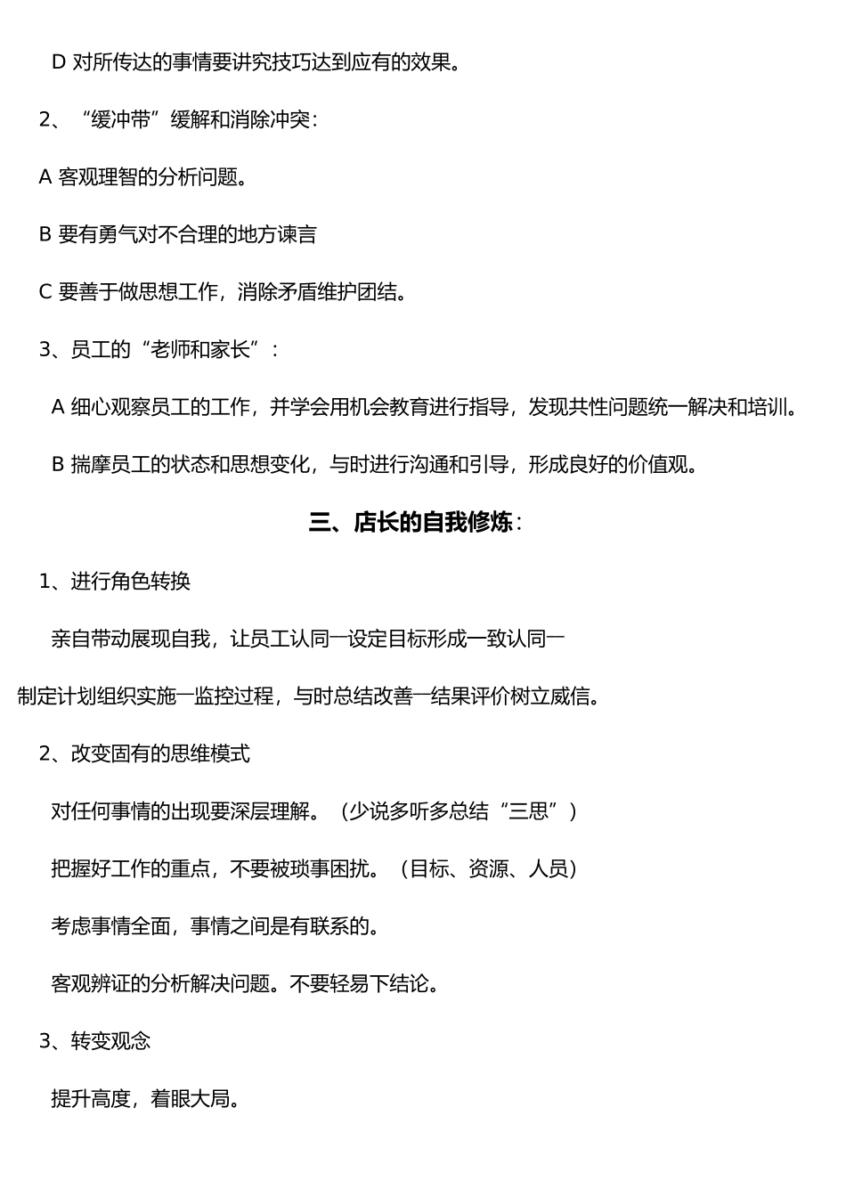 烘焙蛋糕连锁店超级店长管理手册范本_第2页