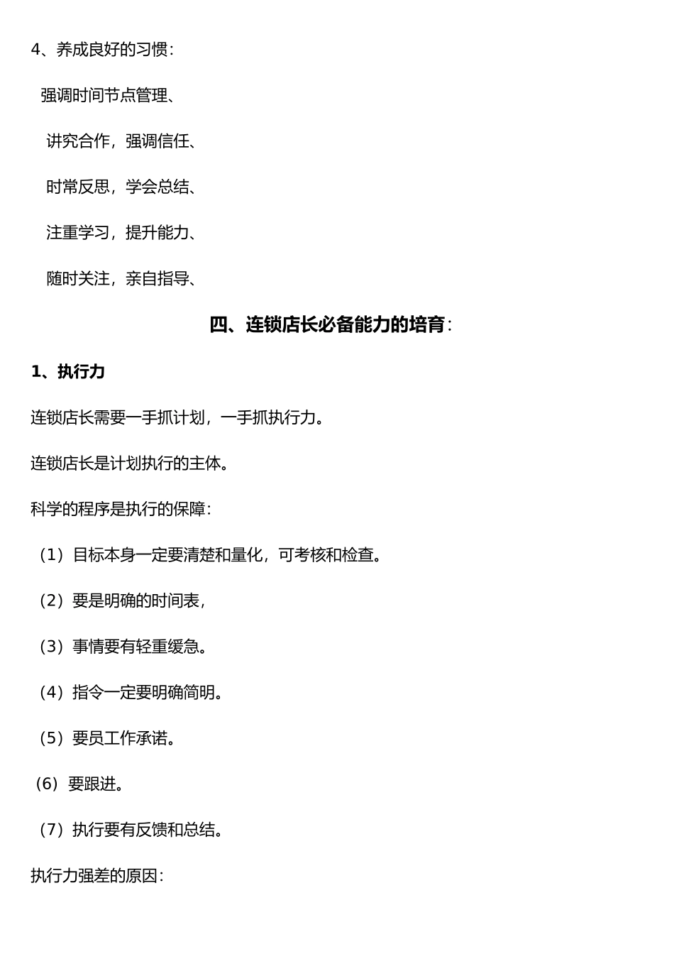 烘焙蛋糕连锁店超级店长管理手册范本_第3页