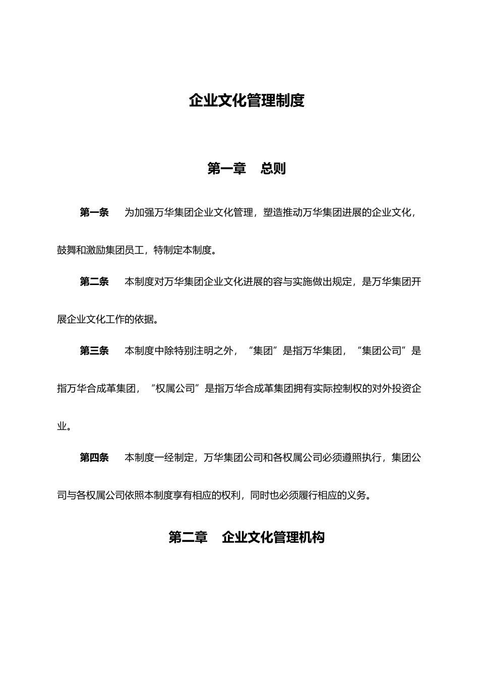 烟台万华合成革集团企业文化管理制度_第3页