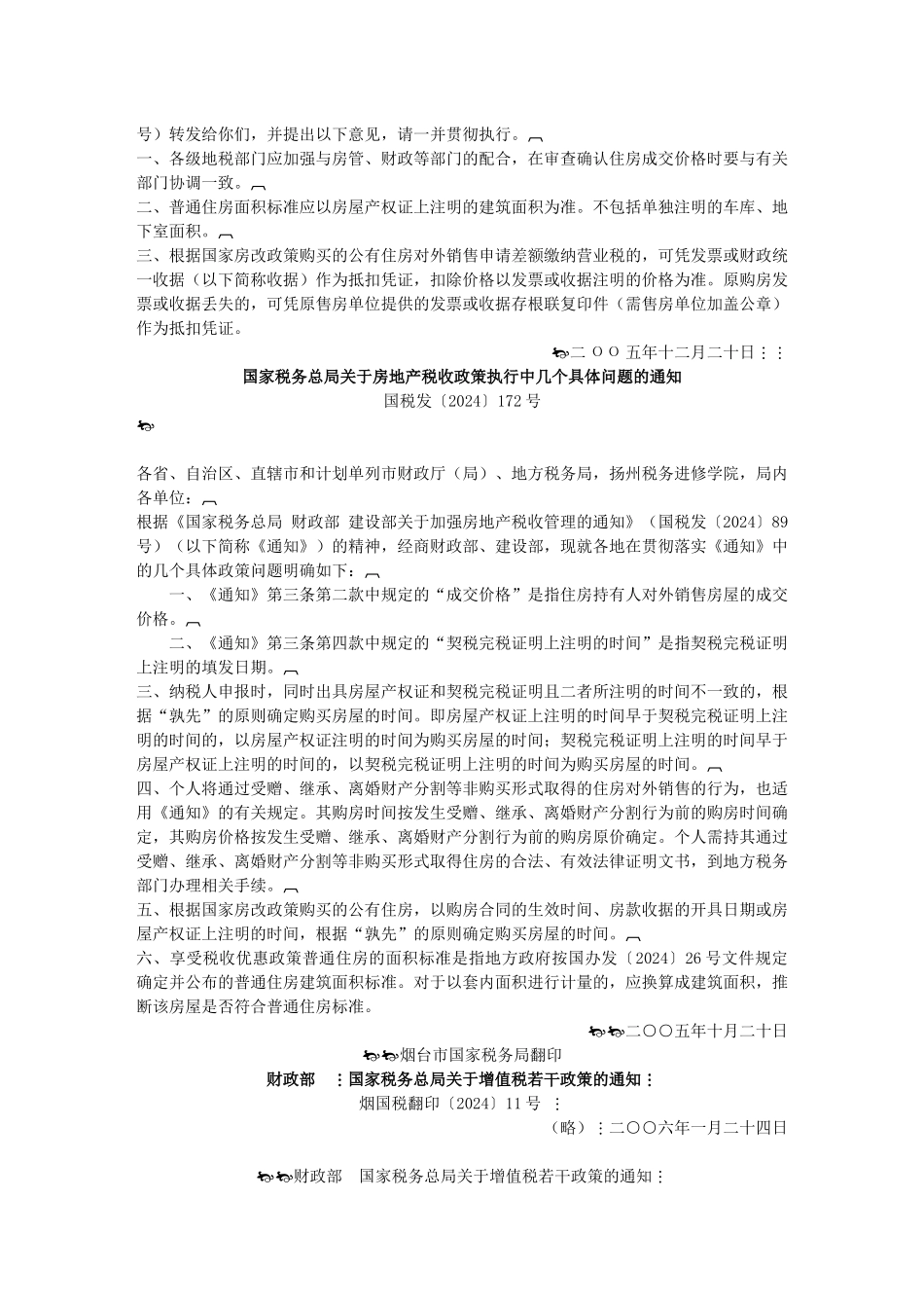 烟台市国家税务局翻印财政部_第2页