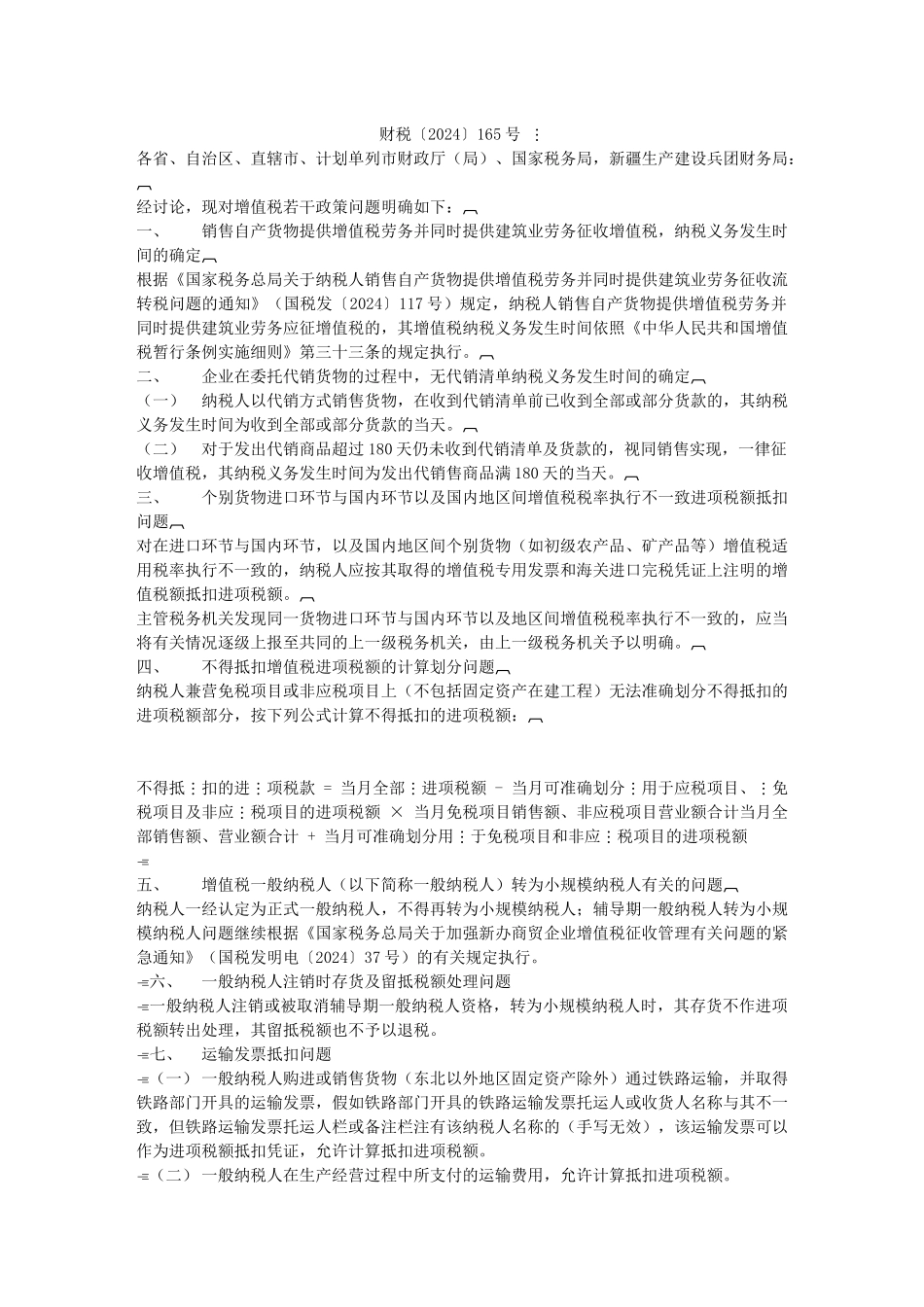 烟台市国家税务局翻印财政部_第3页