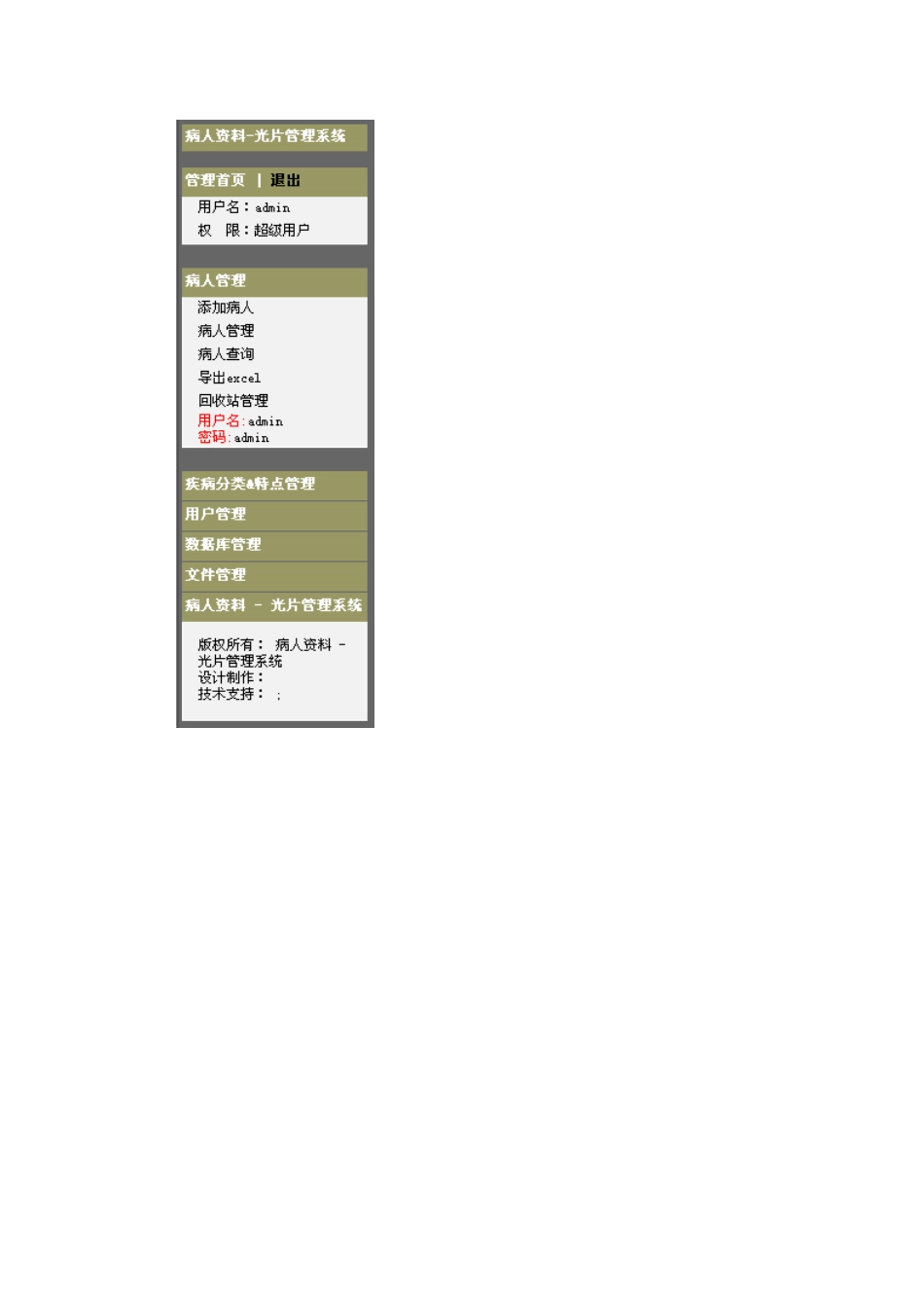 烟台山医院管片管理系统使用手册_第2页