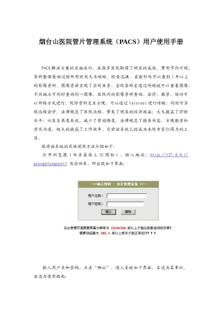 烟台山医院管片管理系统使用手册