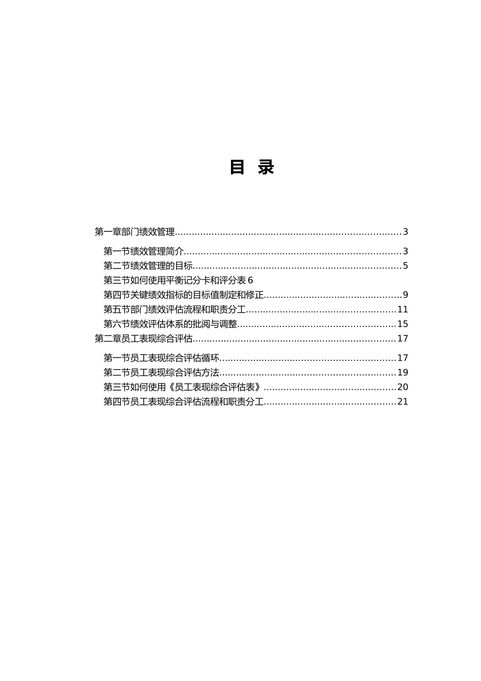 烟台工行绩效考核手册范本_第2页