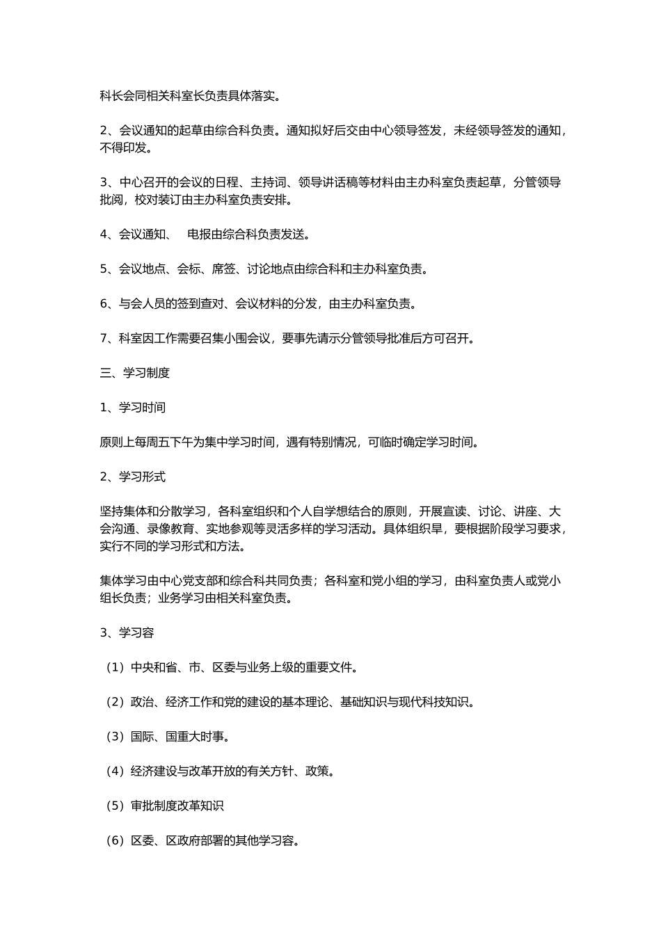 烟台市某服务中心管理办公室规章制度_第3页