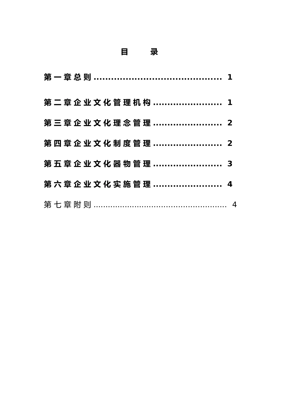 烟台某集团企业文化管理制度_第2页