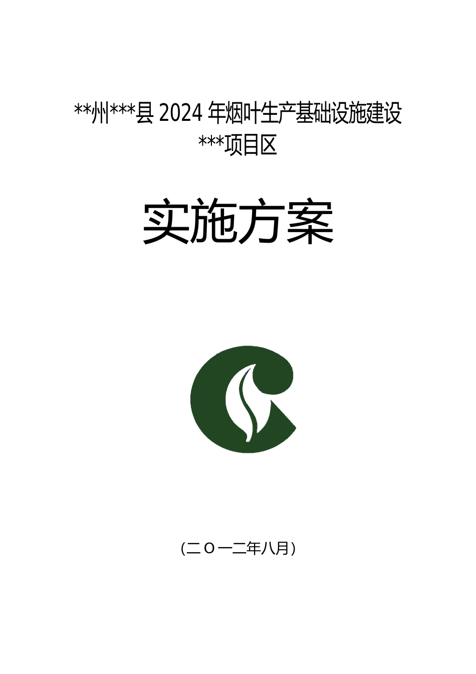 烟叶生产基础设施建设_第1页