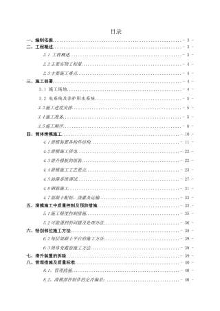 烟囱滑模施工方案