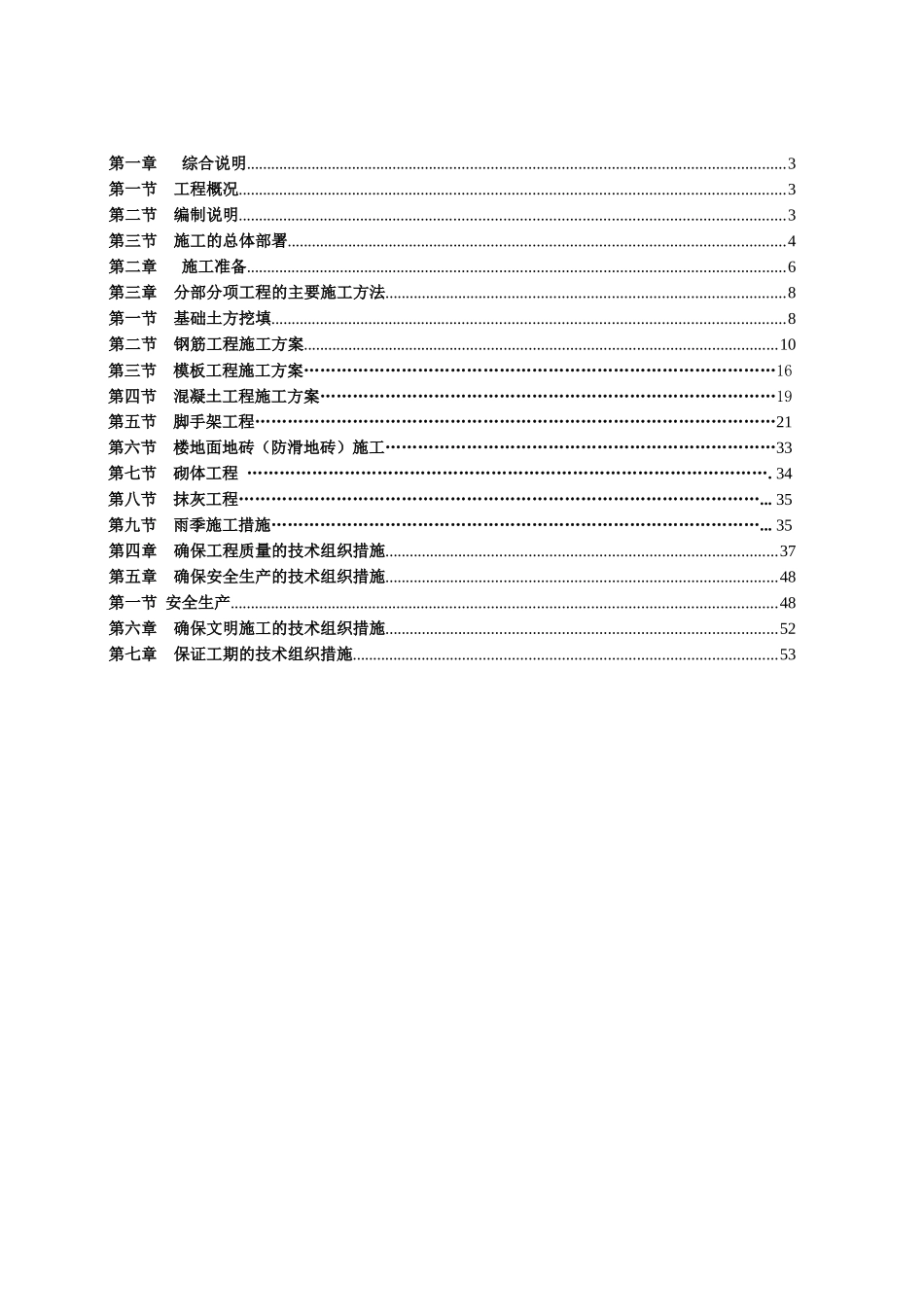 烟气脱硫改造工程之脱硫室外构造物施工组织设计_第2页