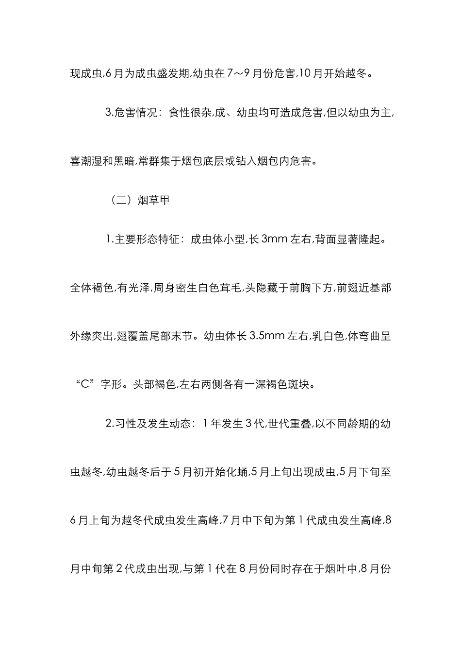 烟叶仓贮害虫防治论文_0_第3页