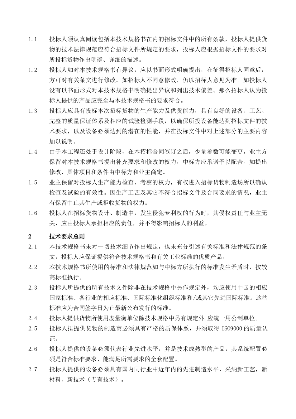 烟气脱硫项目招标文件_第2页