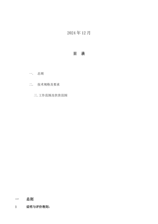 烟气脱硫项目招标文件