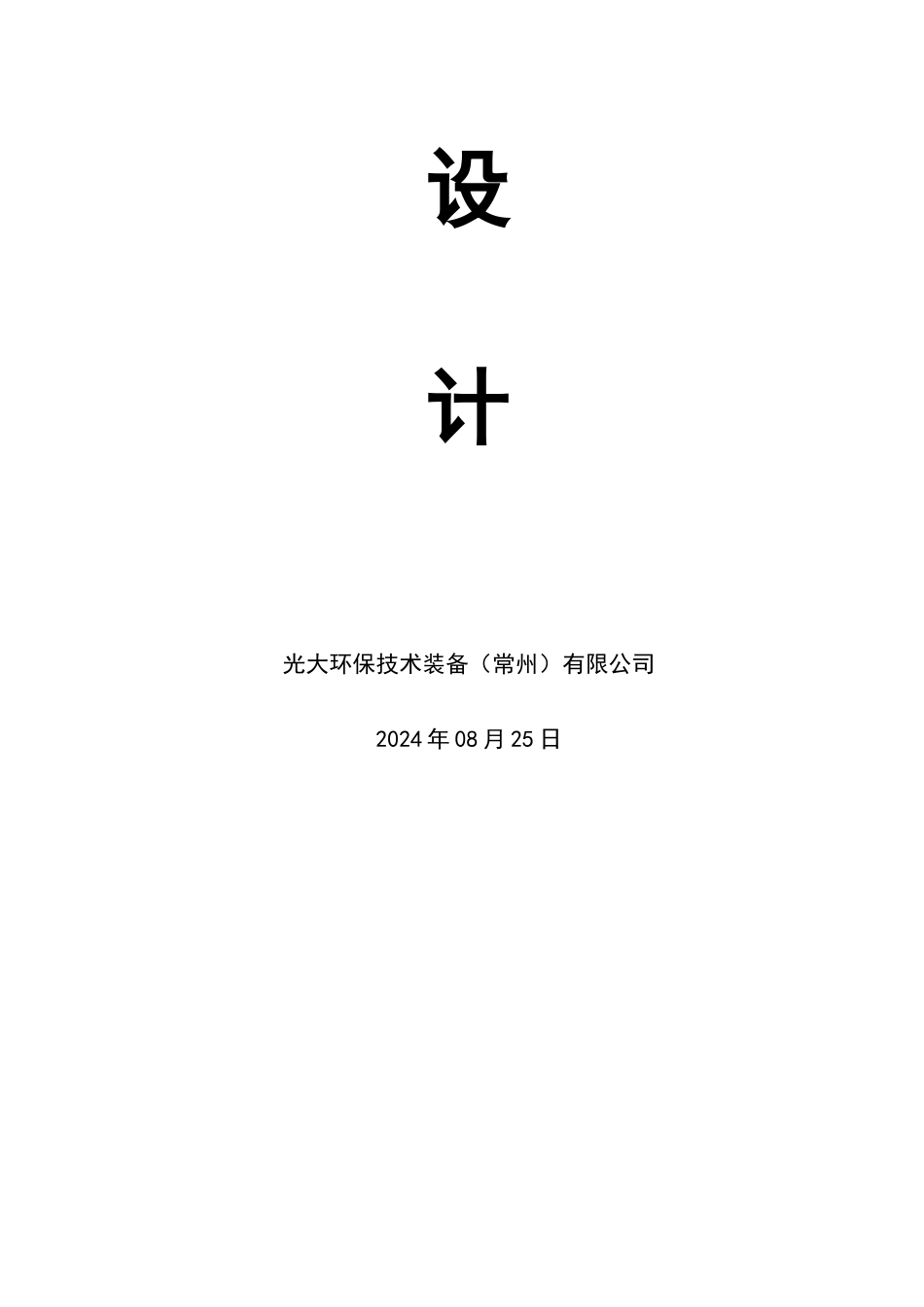 烟气进化系统除尘器安装施工组织设计_第2页