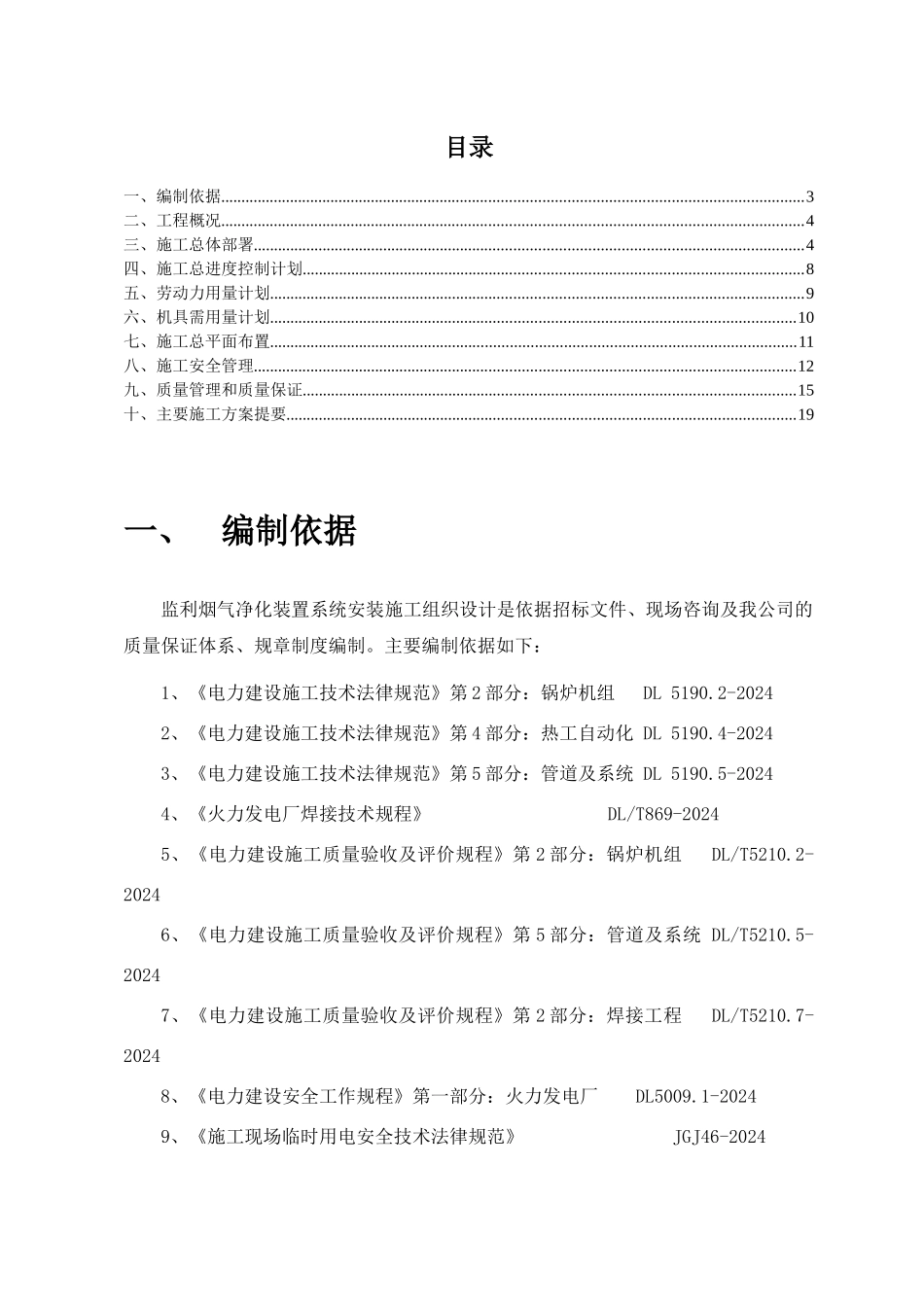 烟气进化系统除尘器安装施工组织设计_第3页