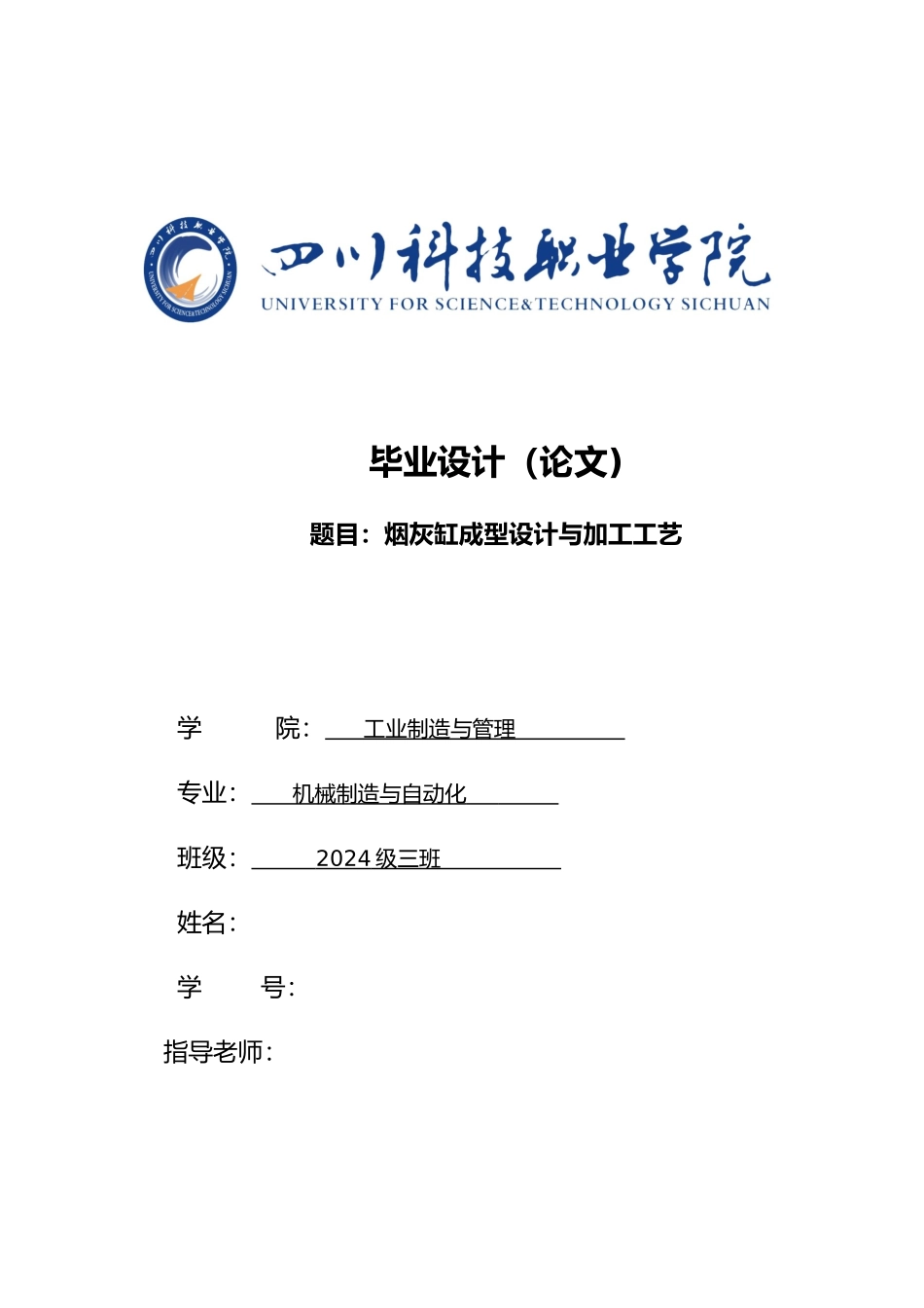 烟灰缸成型设计与加工工艺_第1页